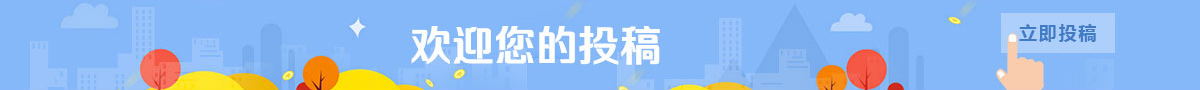 article_tougao_banner.jpg